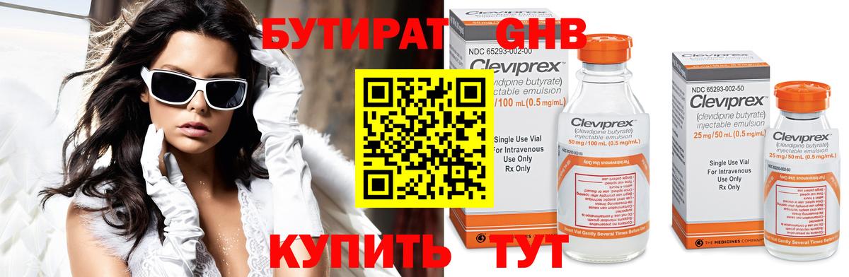 Бутират оксана Зеленодольск