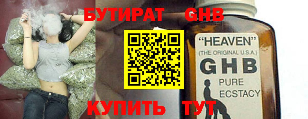Бутират  БУТИРАТ вода  Вход с VPN  Зеленодольск 