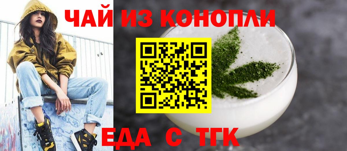 Еда ТГК конопля Зеленодольск
