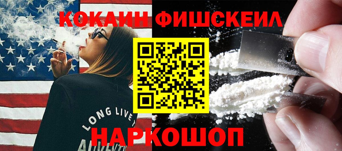 Зеленодольск  КОКАИН Fish Scale  дарнет шоп  Вход с VPN  Кокаин 98% 