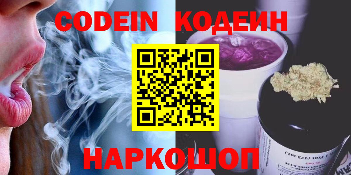 Кодеиновый сироп Lean напиток Lean (лин) Зеленодольск