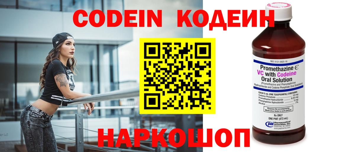 что такое наркотик  Вход с VPN  Зеленодольск  Кодеиновый сироп Lean напиток Lean (лин) 
