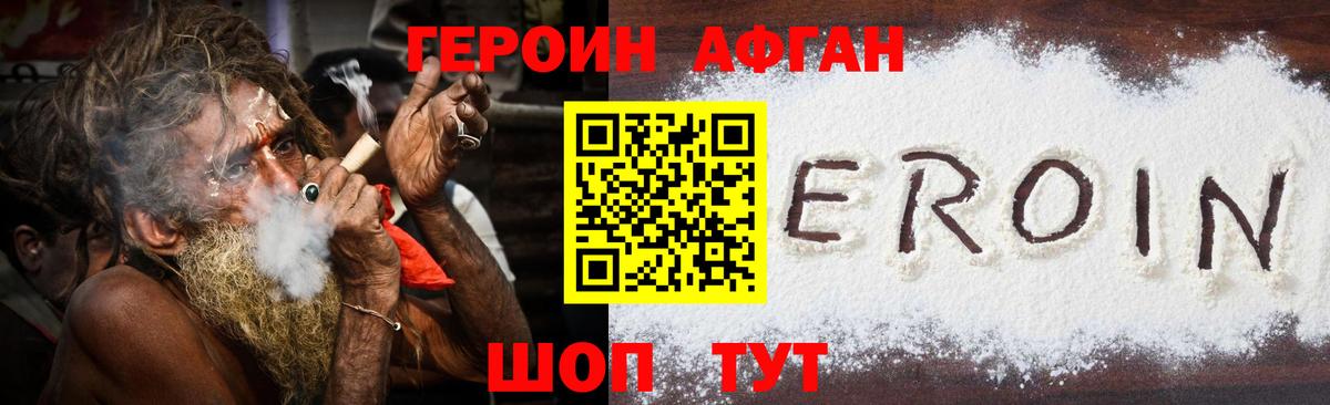 Героин афганец Зеленодольск