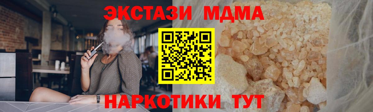 МДМА кристаллы  Вход с VPN  МДМА VHQ  MDMA  Зеленодольск 