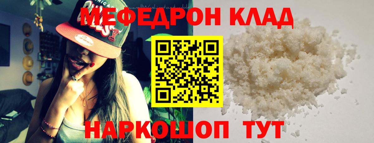 Меф мука Зеленодольск