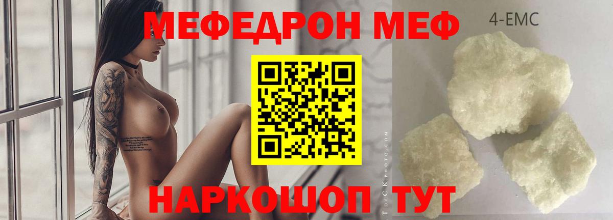 Меф кристаллы  Мефедрон  Зеленодольск  МЕФ VHQ  Вход с VPN 